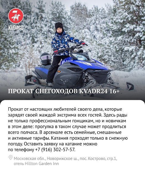 Рассказываем, где покататься на снегоходах в Москве и Подмосковье - 8