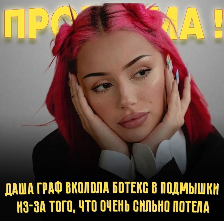 Блогерша поделилась, что долго мучилась из-за чрезмерного потоотделения. Даша перепробовала ...