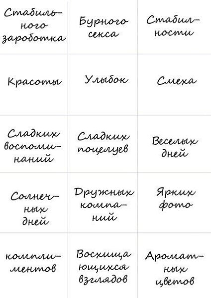 135 пожеланий, которые можно прикрепить к печенькам. - 6