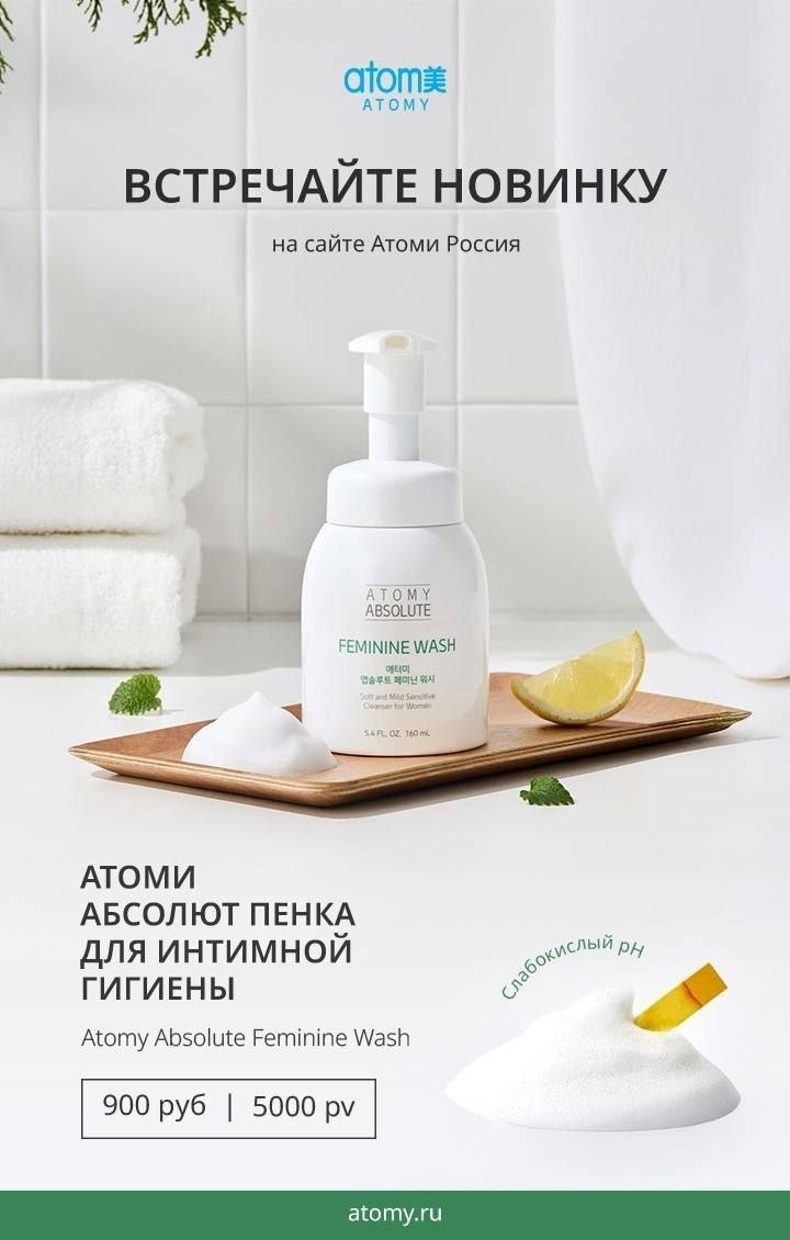 #Представляем вам новинку — Абсолют Пенка для интимной гигиены! Дорогие друзья, с радостью ...