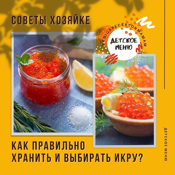 КАК ПРАВИЛЬНО ХРАНИТЬ И ВЫБИРАТЬ ИКРУ.Хранить икру следует в прохладном темном месте при температуре ...
