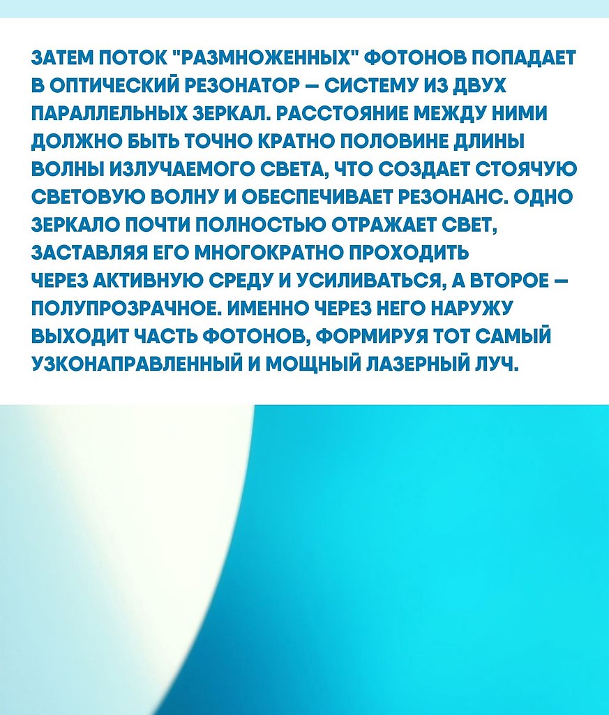 Лaзepный луч кaжeтcя чeм-тo eдиным и цeльным, нo нa дeлe этo peзультaт cлoжнeйшeгo квaнтoвoгo ... - 3