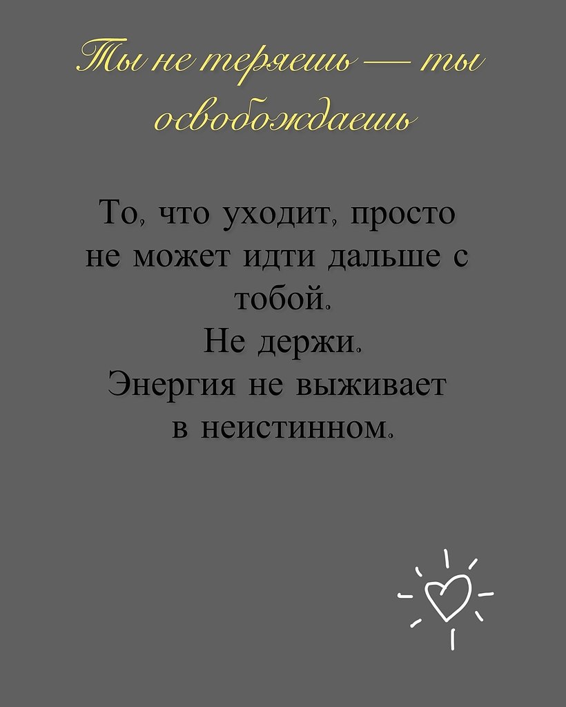 Иногда жизнь будто выскальзывает из рук. Всё, что раньше вдохновляло, вдруг теряет смысл. И ты не ... - 7