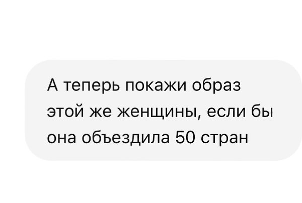 ChatGPT объяснил, как путешествия влияют на работяг — оказалось, что очень сильно. Девушка попросила ... - 3