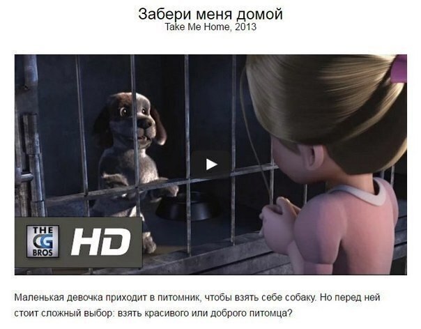 8 мультфильмов о настоящих ценностях, кто что смотрел? - 6