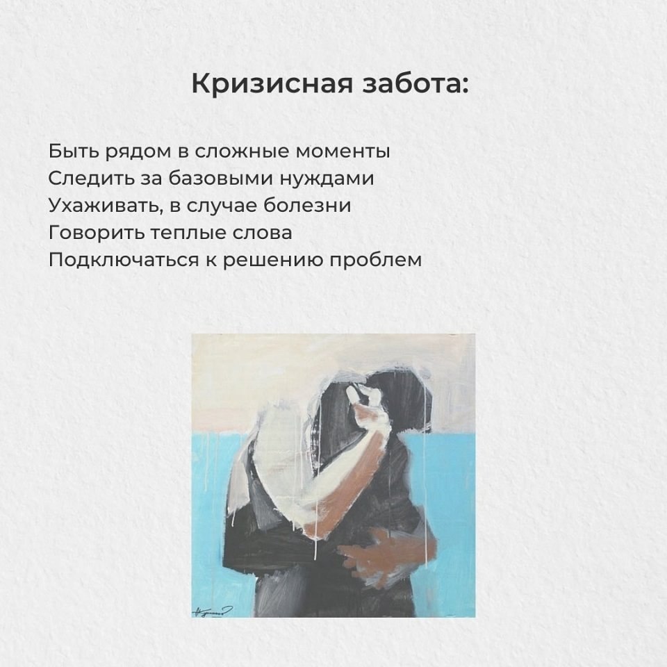 Языки заботы: - 4