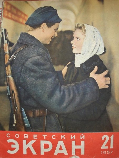 «Советский экран», 1957 №21.Сцена в коридоре Смольного из картины "День первый": Катя ...