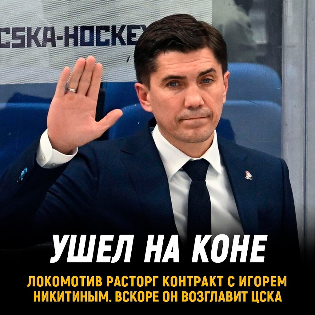 Локомотив расторг контракт с Игорем Никитиным.По информации ТАСС, клуб отправил в лигу уведомление о ...