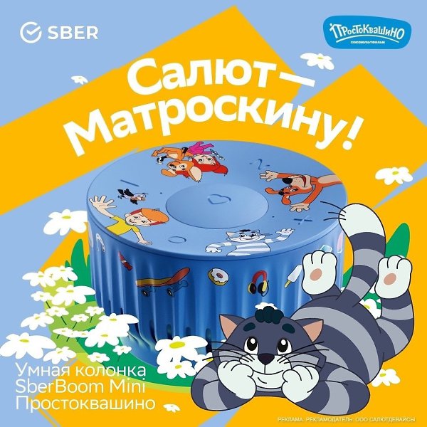 Это мы не плачем, это ностальгия в глаз попала, когда мы увидели новую колонку SberBoom Mini ...