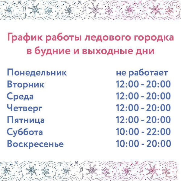 На Татышеве изменили расписание работы горок. 13 января покататься не получится — горки будут ...