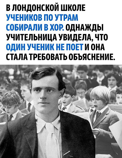 Интересно кем бы стал Джек, если бы учительница умела петь?