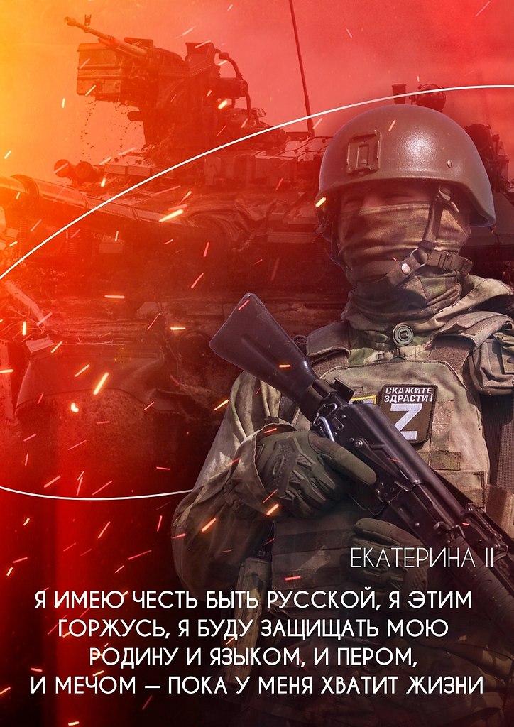 Мы никогда не предадим нашу Родину!