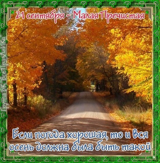 Именины: Георгий, Мария.