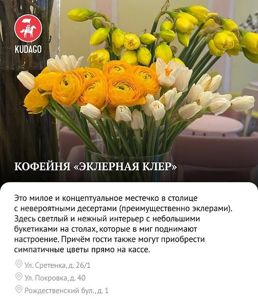 Кофе и цветы: кофейни и рестораны в цветущих местах Москвы - 3