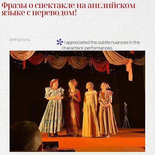 ��� ��������� ���� � ��������� � ��������� �� �������: 1. The performance was captivating from start ...