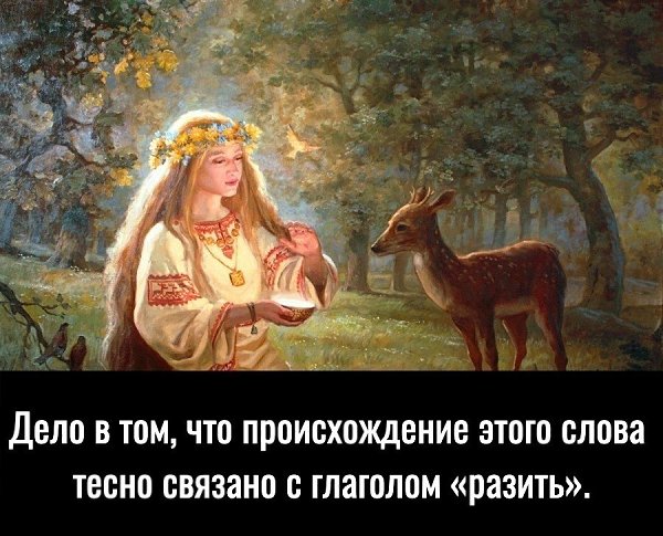 Этимология слова — интересная тема, о которой знают не все. - 2