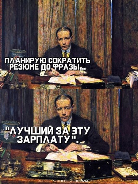 После этого планирую ныть на тему, а что так мало платят