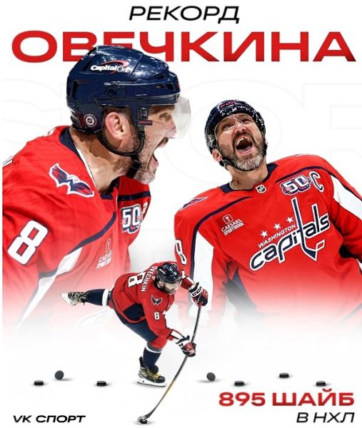 Пока большой Ови отправляет шайбу в ворота и бьёт рекорд Гретцки, вы можете отправить виртуального ...