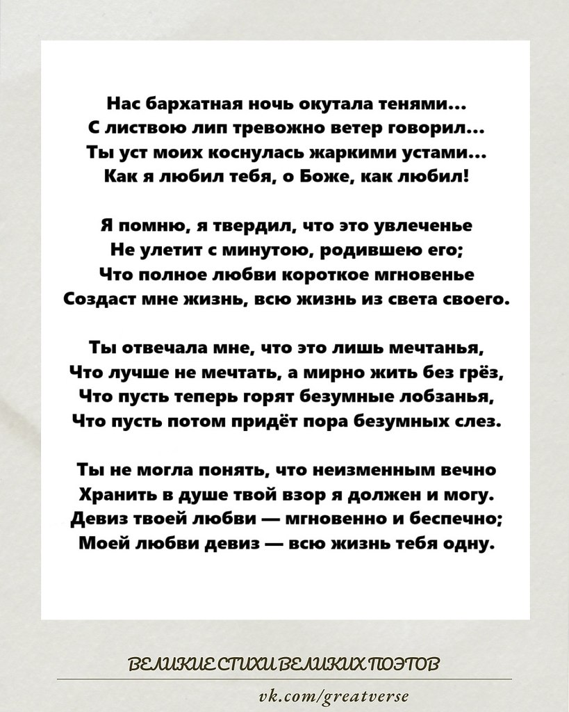 Это лирическое стихотворение пронизано атмосферой интимной близости, чувственности и почти ...