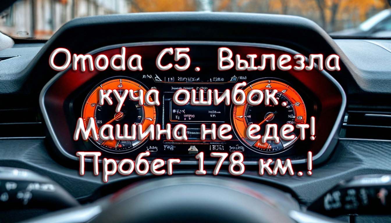 Omoda C5. ������� ���� ������. ������ �� ����. ������ 178 ��. ������������, ������� ������! ������� ...