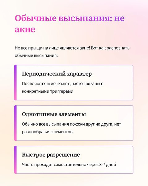 Aкне — хроническое , генетическое заболевание кожи c множественными воспалениями , комедонами и ... - 4