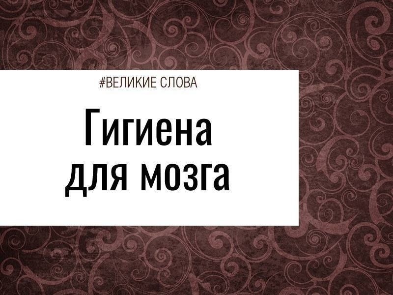 Ученые рассказывают о простых приемах, которые помогут укреплять силу вашего мозга, вырабатывать ...