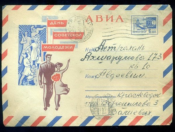 День советской молодёжи — праздник молодых людей страны, который отмечался в Союзе Советских ... - 7