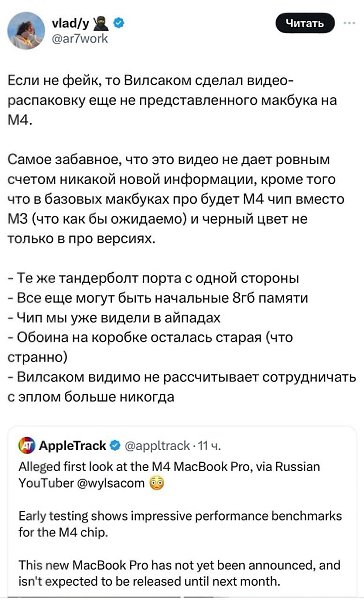 Wylsacom сделал обзор на MacBook, который Apple еще не представила.Обзорщик каким-то образом получил ... - 3
