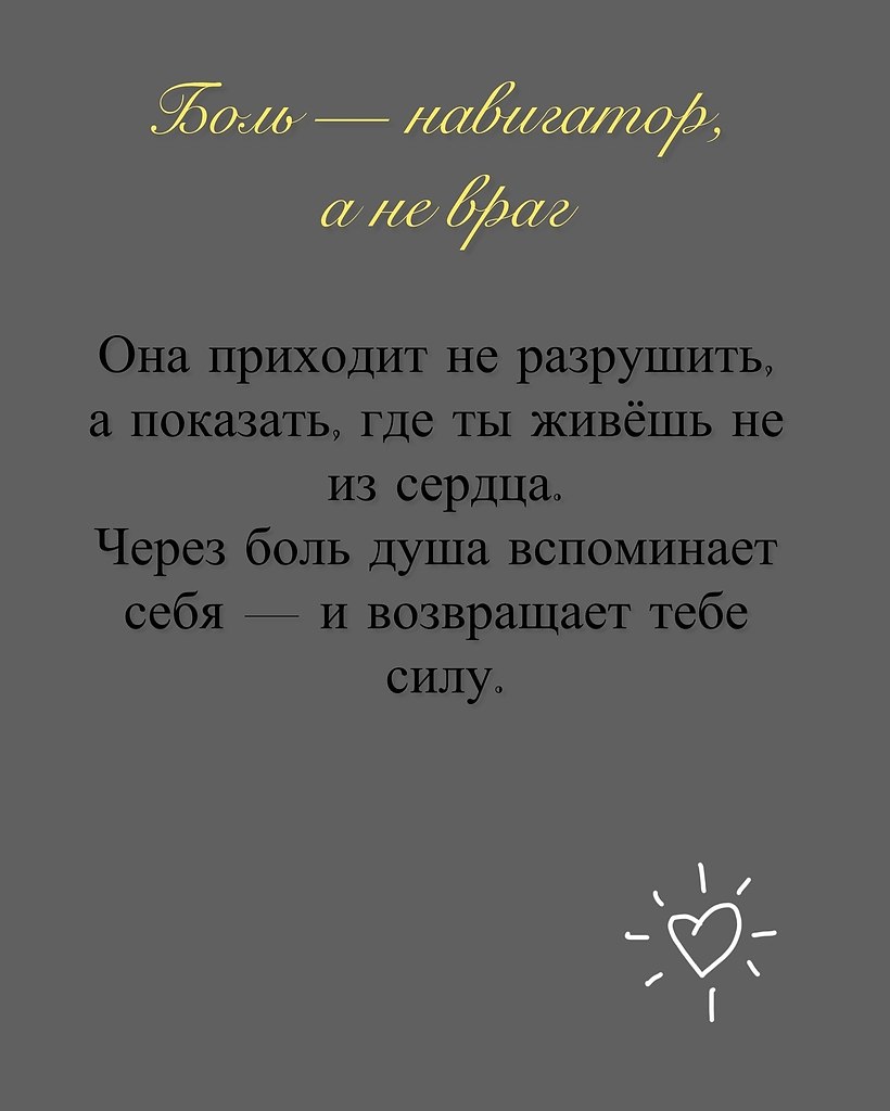 Иногда жизнь будто выскальзывает из рук. Всё, что раньше вдохновляло, вдруг теряет смысл. И ты не ... - 8