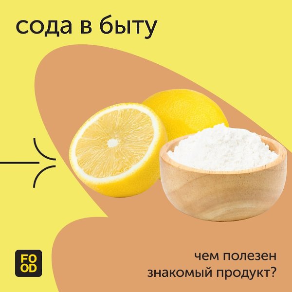Пищевая сода — незаменимый ингредиент на кухне. Однако, многие хозяйки не знают, что соду можно ...