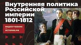���������� �������� ���������� ������� 1801-1812