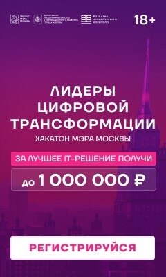 Хакатон «Лидеры цифровой трансформации» – это не просто конкурс. Это мощный инструмент для запуска ...