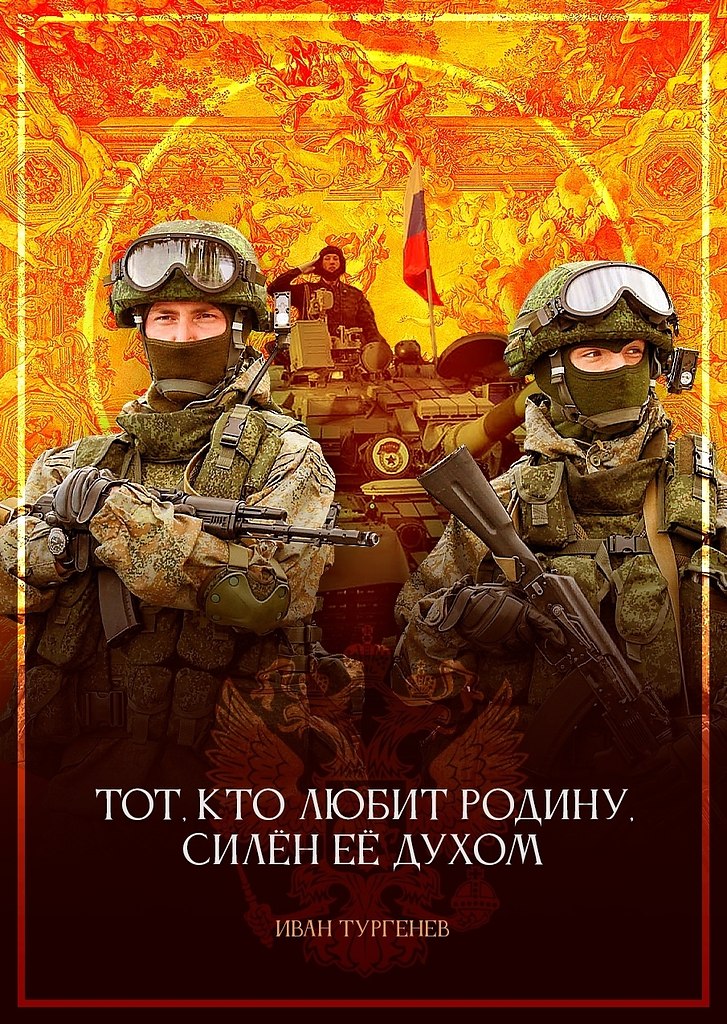 Наш дух силен!