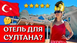   SULTAN OF SIDE 5*, , :  ,  