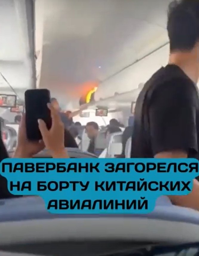 Павербанк вспыхнул на высоте 10 км! На борту рейса из Ханчжоу в Сеул произошёл пожар — загорелся ... - 3