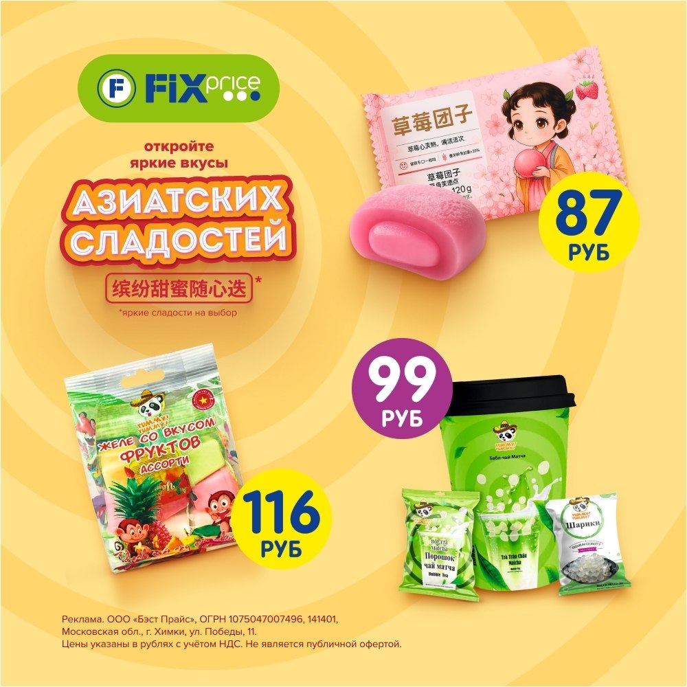  - !       Fix Price!     ...