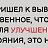 ���� Dmitrij, ��������� - ��������� 16 ������ 2025