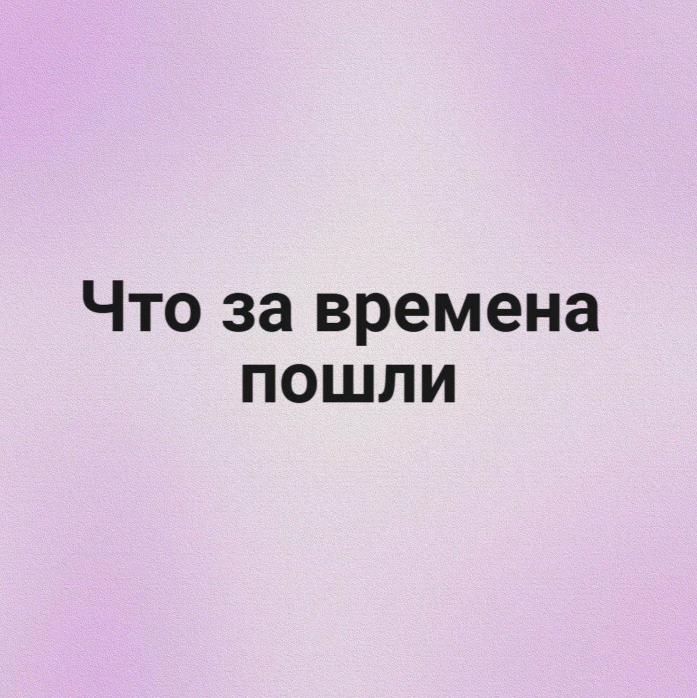 Я не стерва, это нервы© Статусы - 14 октября 2025 в 11:32