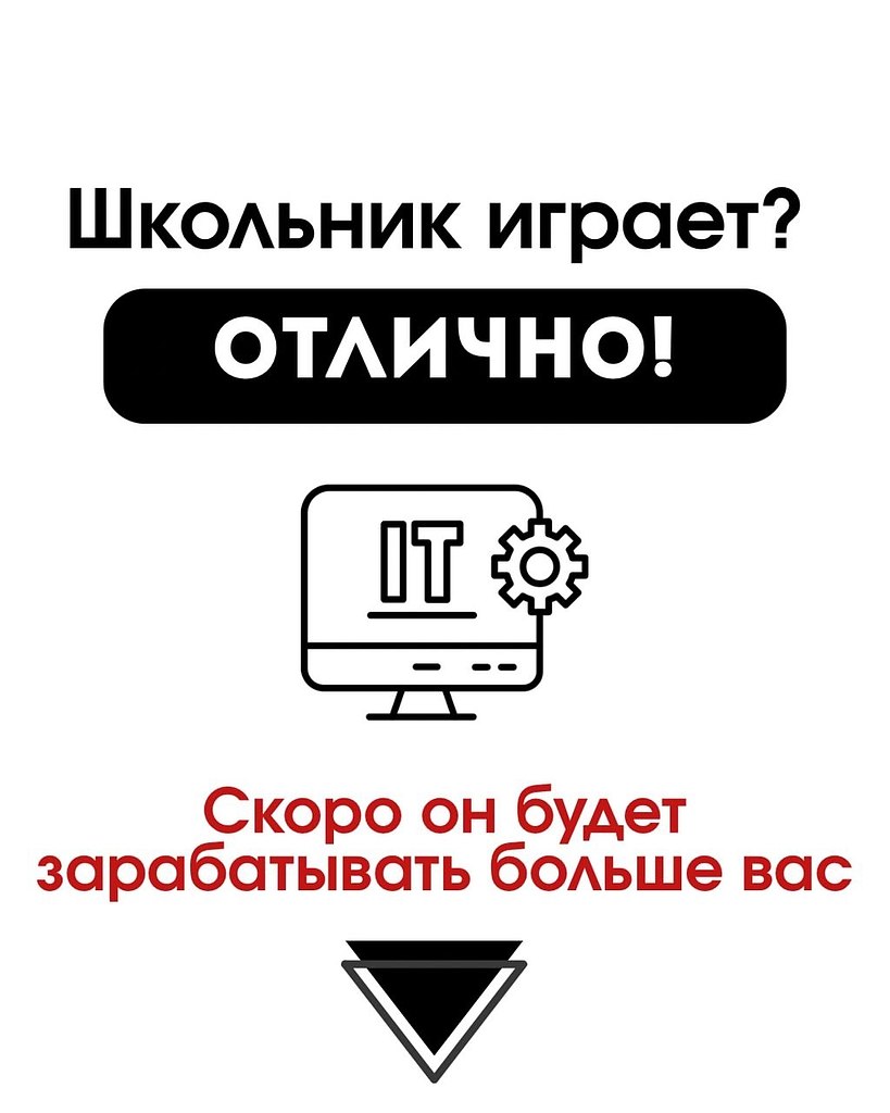 Ваш ребенок целыми днями в играх? Прекрасно! Потому что именно так начинается карьера в IT Отбирайте ...