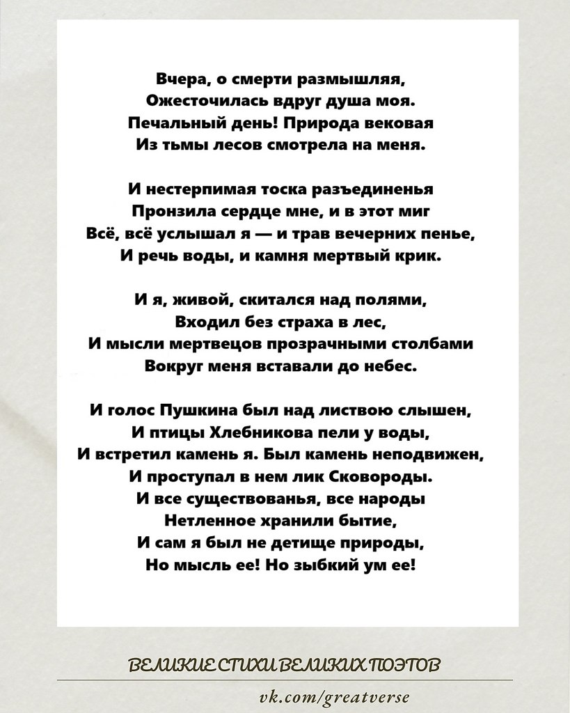 Стихотворение «Вчера, о смерти размышляя...» было написано в 1930-е годы — период, когда в ...