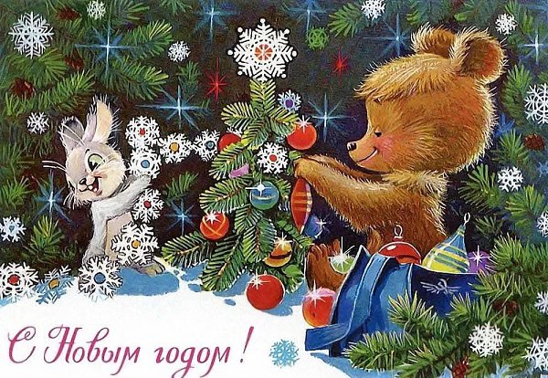Человек, нарисовавший Новый Год.Автором целого мира забавных зверушек на легендарных советских ... - 3