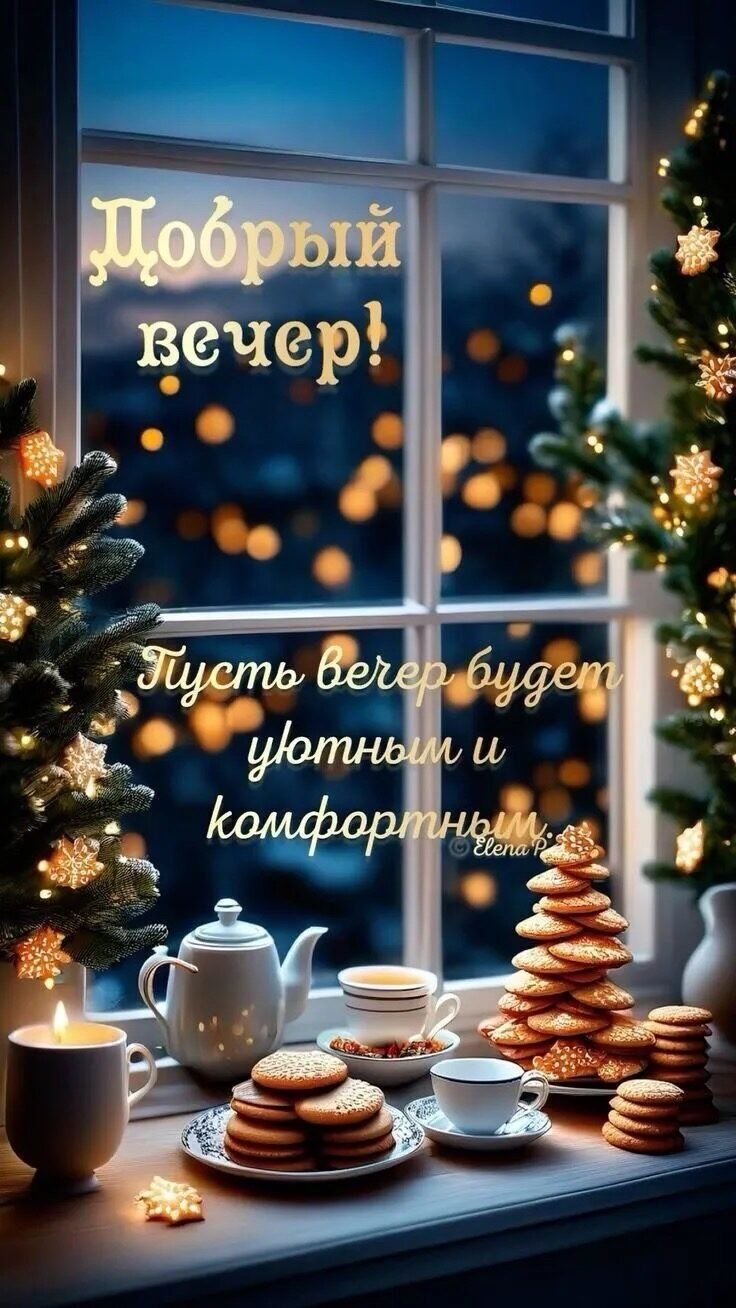 Красивых Добрых Сказочных снов! ЛЮБИМЫХ НЕ ЗОВУТ. Любимых не зовут - они приходят сами. Они ведь ...