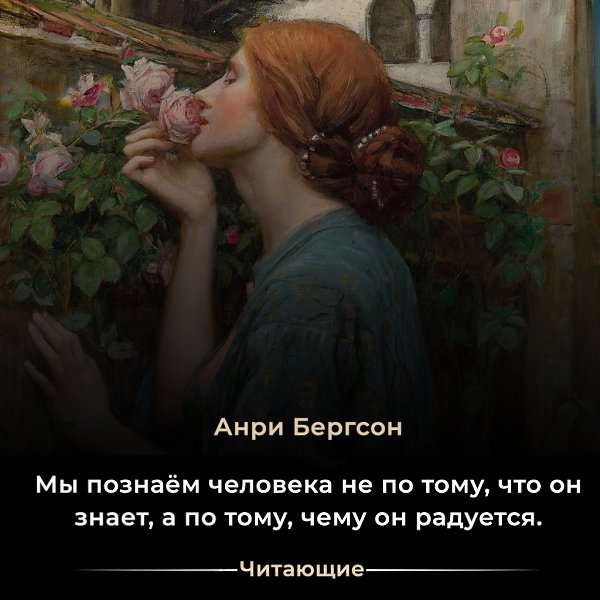 Анри Бергсон (1859–1941) — французский философ, лауреат Нобелевской премии по литературе (1927). ...