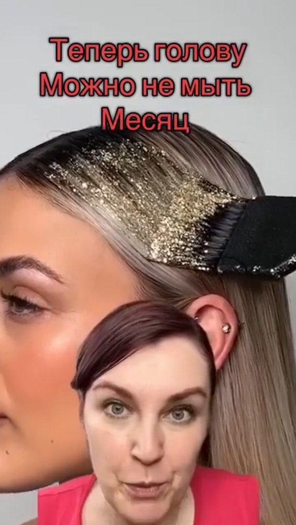Теперь голову можно месяц не мыть