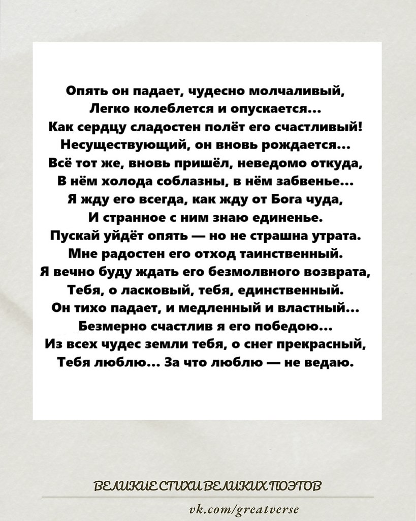 Стихотворение «Снег», написанное в 1897 году, принадлежит перу одной из самых ярких фигур ...
