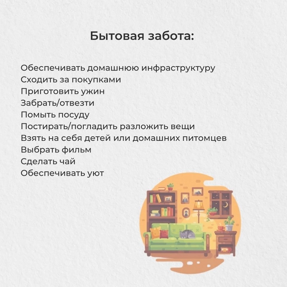 Языки заботы: - 3