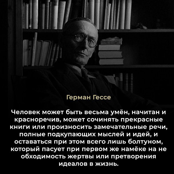 Герман Гессе (1877–1962) — немецко-швейцарский писатель, лауреат Нобелевской премии по литературе ...