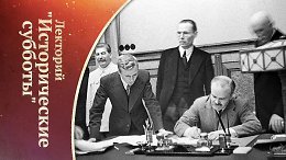 ���� ��������-����������� 23 ������� 1939 ����. ������ ������ 80 ���