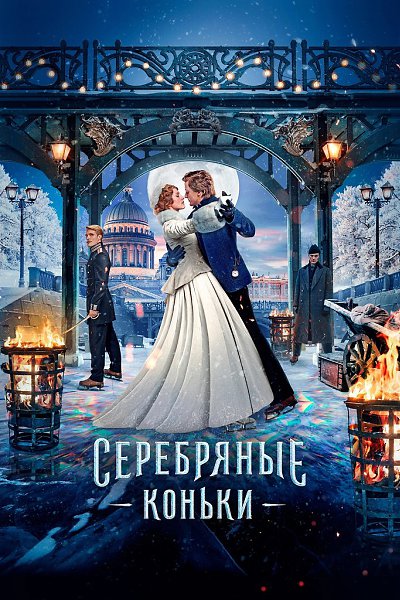 Смотрим новогодние фильмы на Кинопоиске и заряжаемся праздничным настроением. Тут есть как самые ... - 6