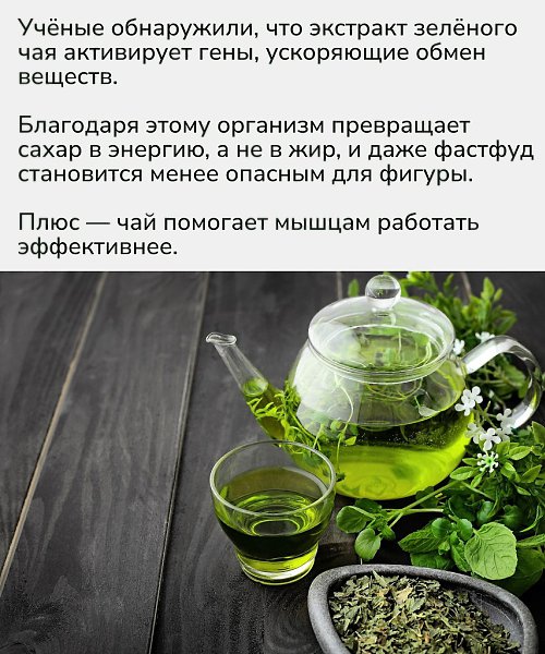 Можно не так остро чувствовать вину за лишний кусочек торта — если запить его зелёным чаем, совесть ... - 2